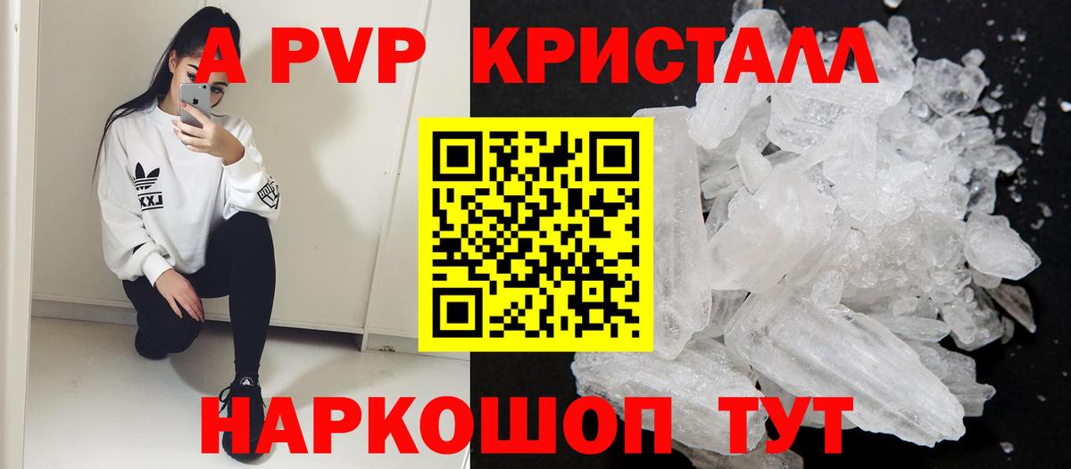 Alpha-PVP СК  APVP  Камень-на-Оби  A PVP СК  Вход с VPN  А ПВП кристаллы 