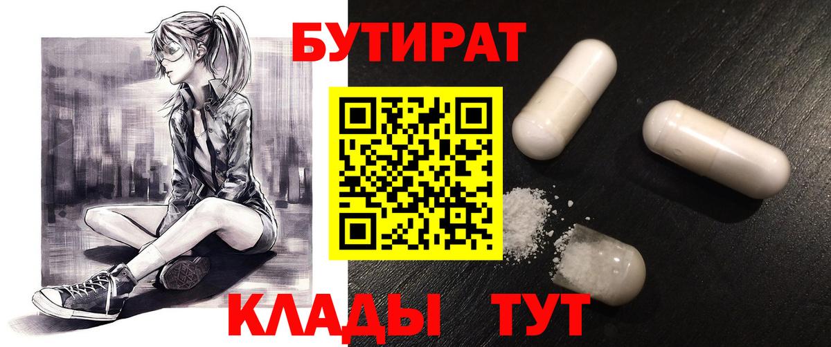 БУТИРАТ Butirat  Вход с VPN  Камень-на-Оби 