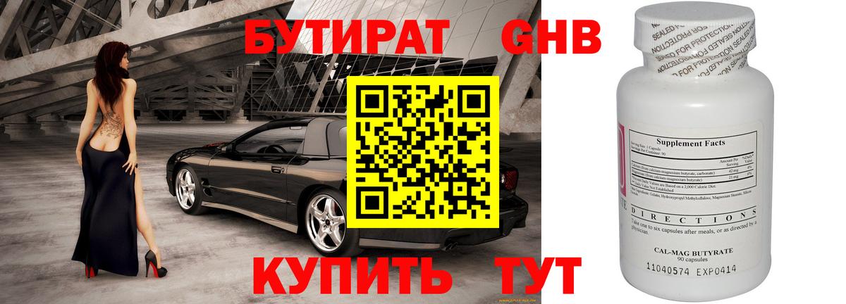БУТИРАТ BDO 33% Камень-на-Оби