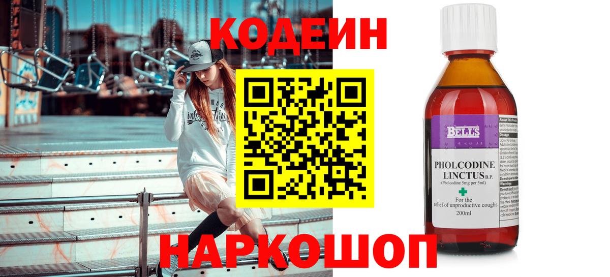 Камень-на-Оби  Кодеин напиток Lean (лин)  Кодеиновый сироп Lean Purple Drank  Вход с VPN 