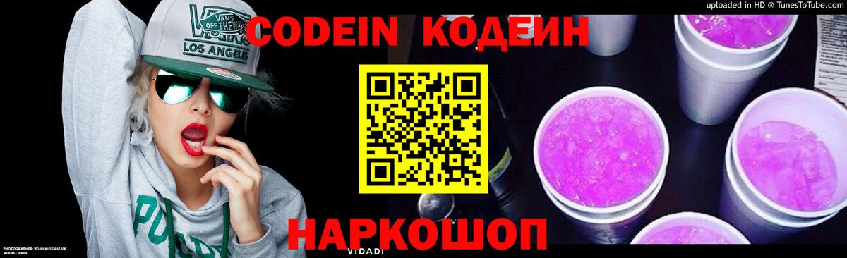 Codein Purple Drank Камень-на-Оби