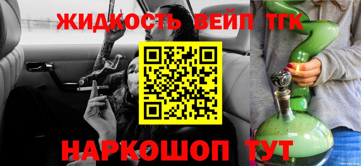 Дистиллят ТГК жижа Камень-на-Оби